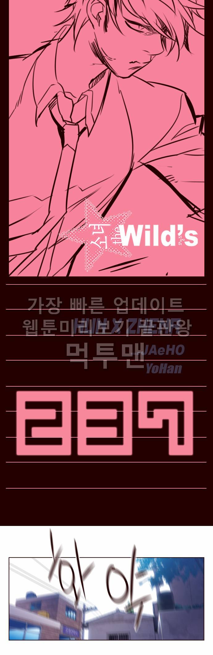 소녀더와일즈 237화 1