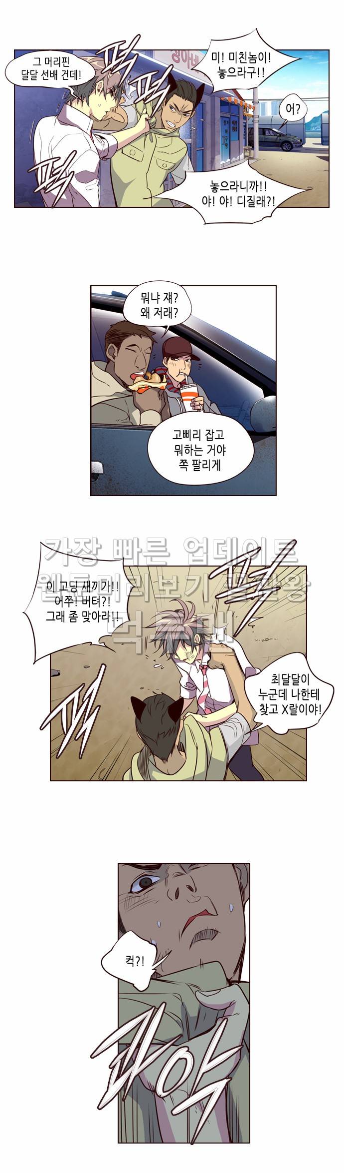 소녀더와일즈 237화 3