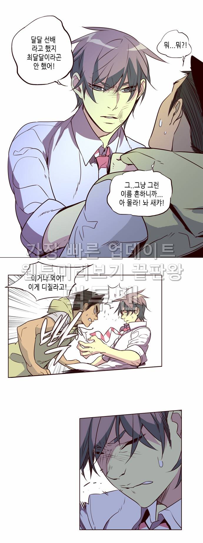 소녀더와일즈 237화 4