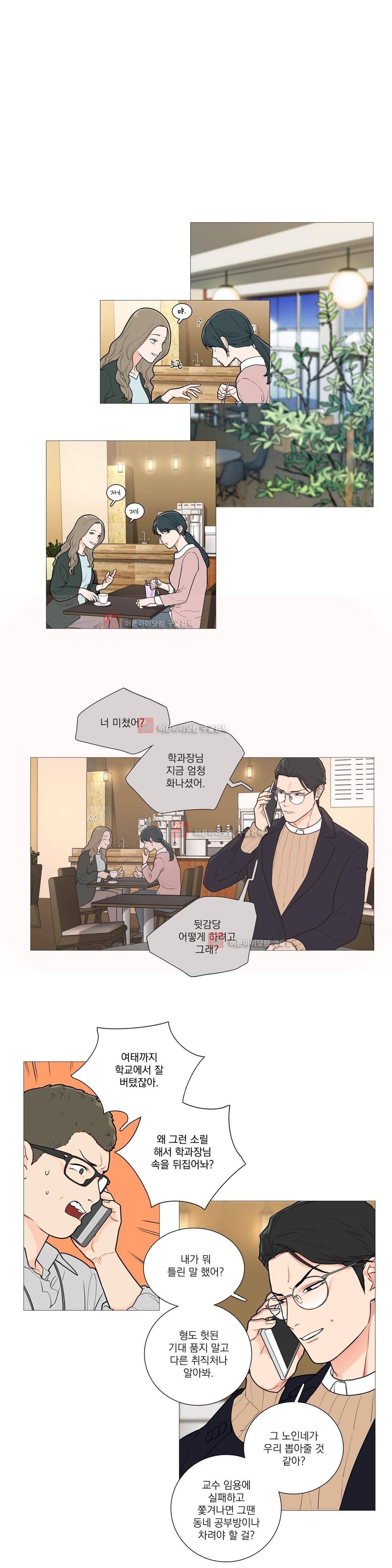 새디스틱 뷰티 46화 1