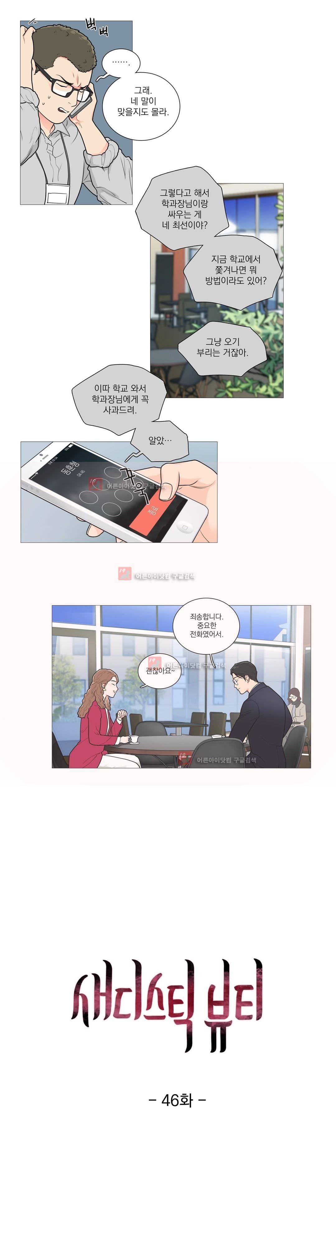 새디스틱 뷰티 46화 2