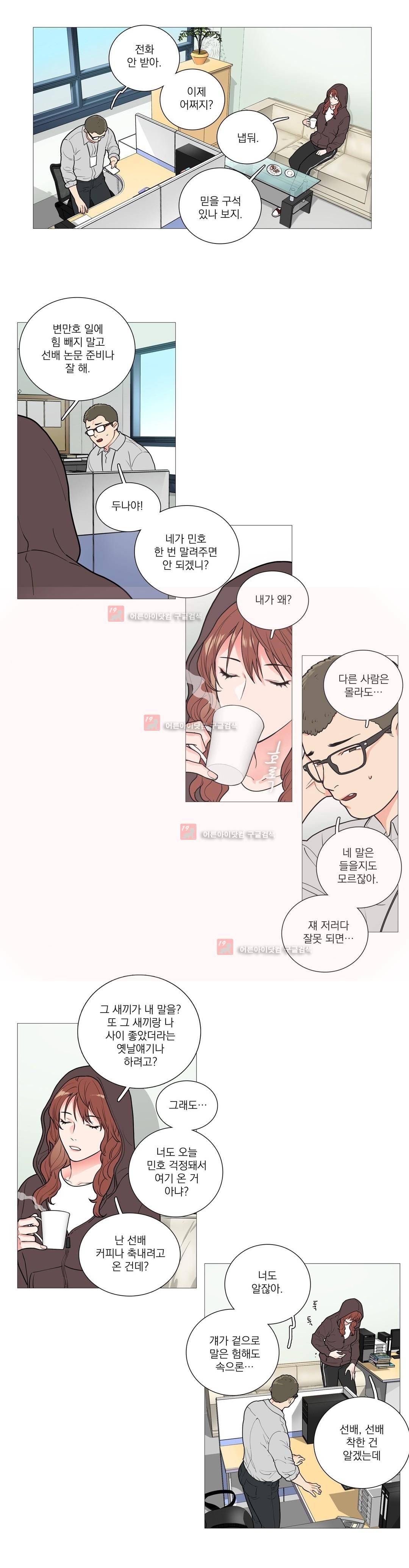 새디스틱 뷰티 46화 3