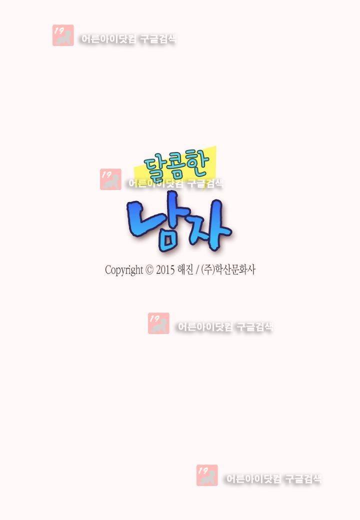 달콤한 남자 40화 2