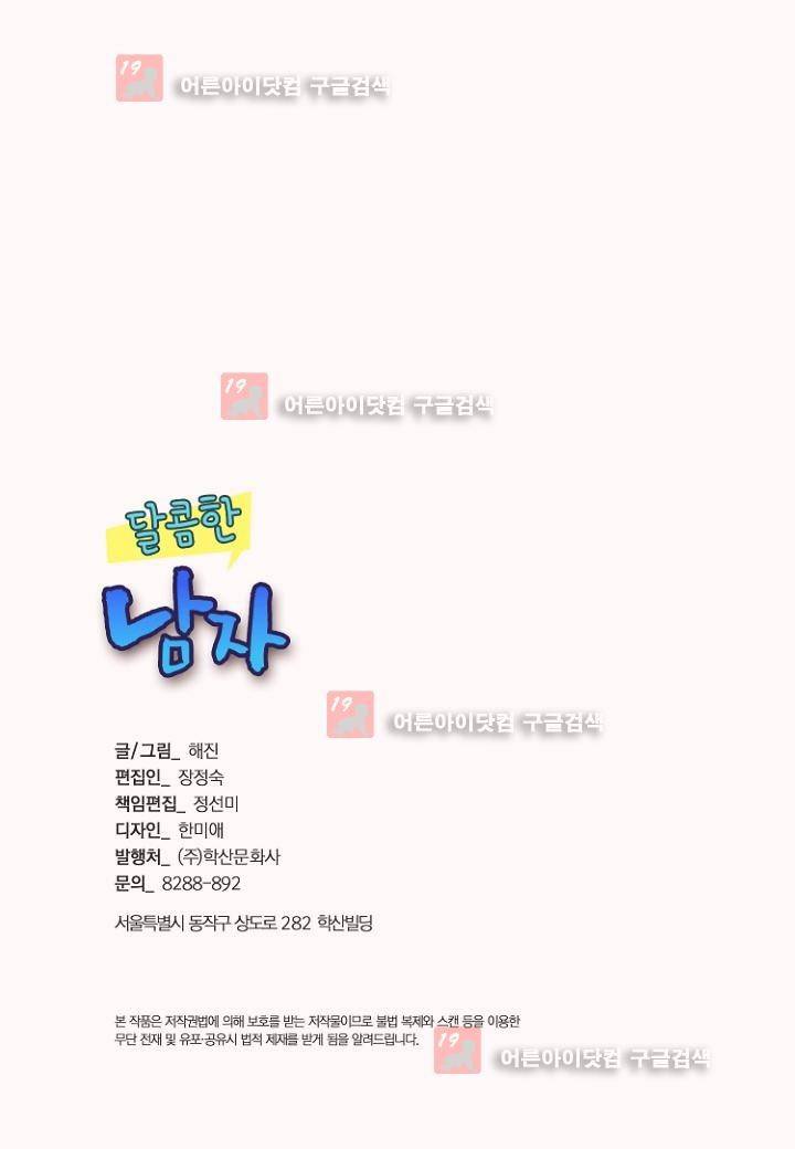 달콤한 남자 40화 3