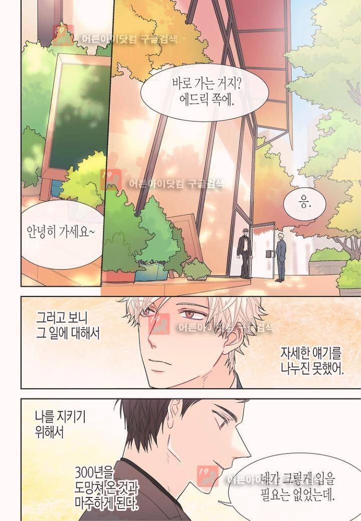 달콤한 남자 40화 4