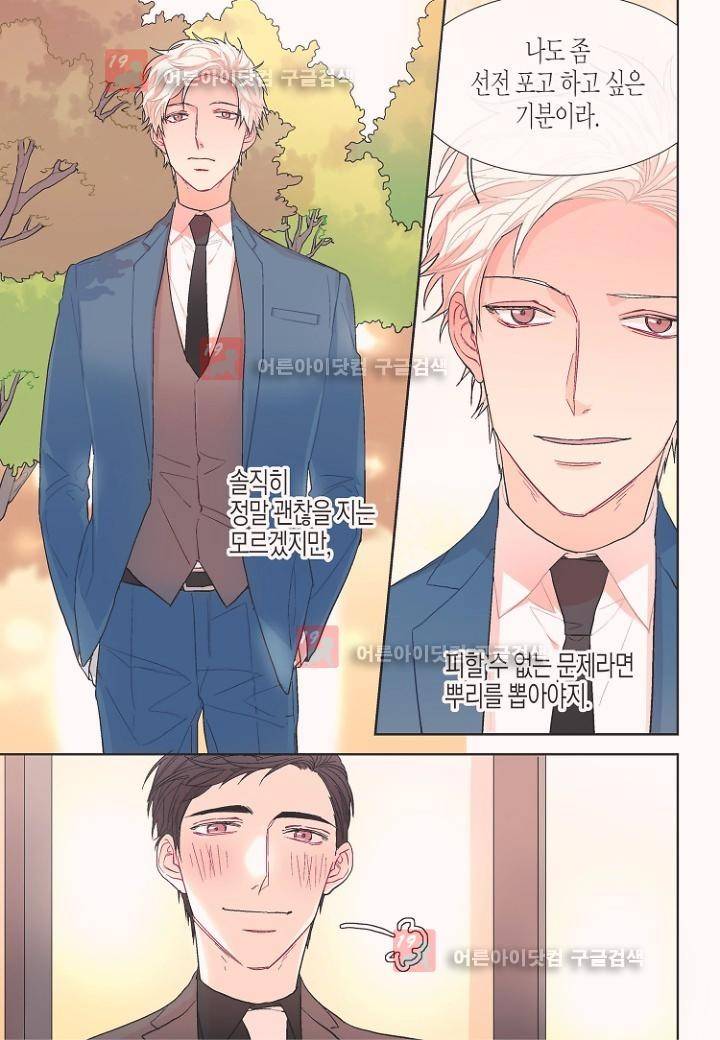 달콤한 남자 40화 5