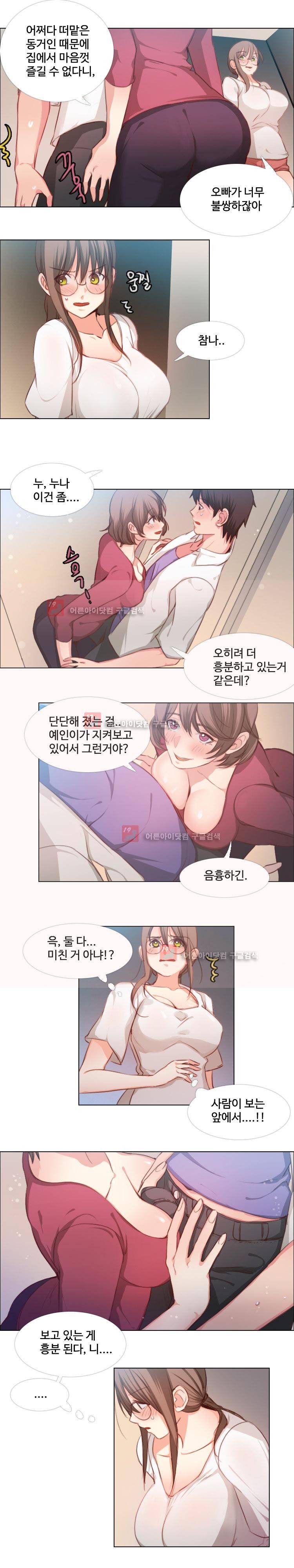 서큐버스 육성일기 10화 6