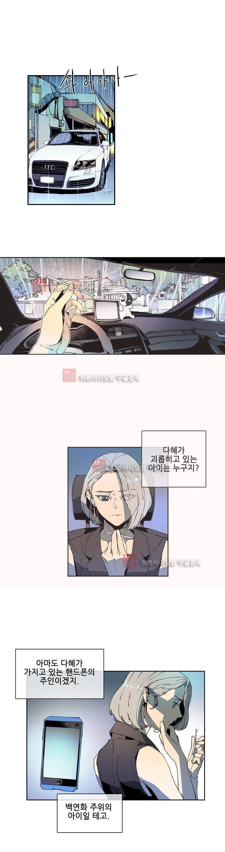 하얀천사에게 날개는 없다 58화 1