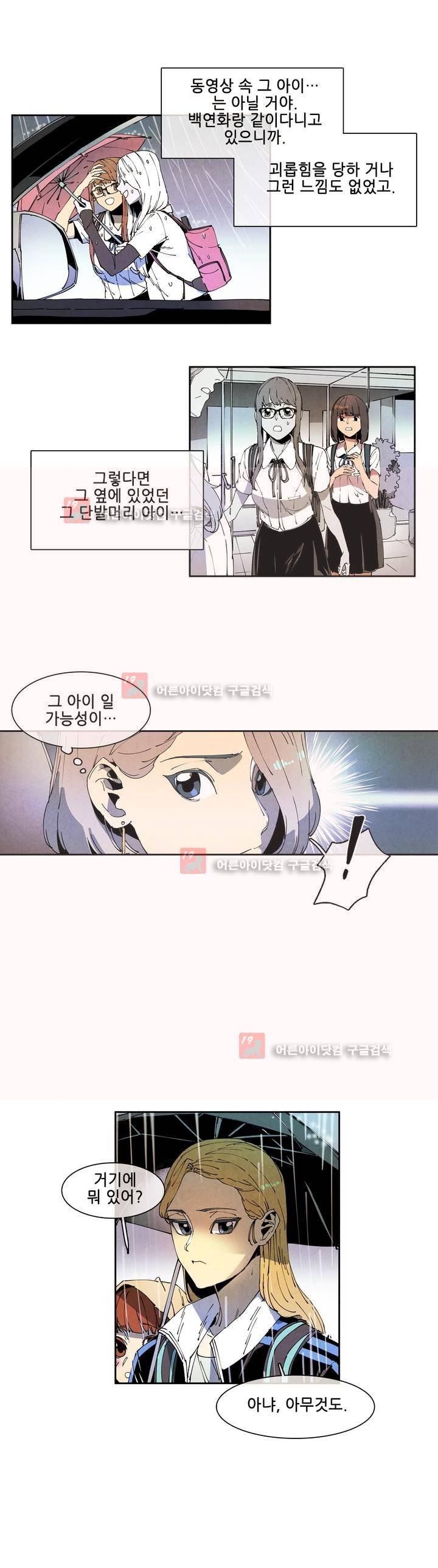 하얀천사에게 날개는 없다 58화 2