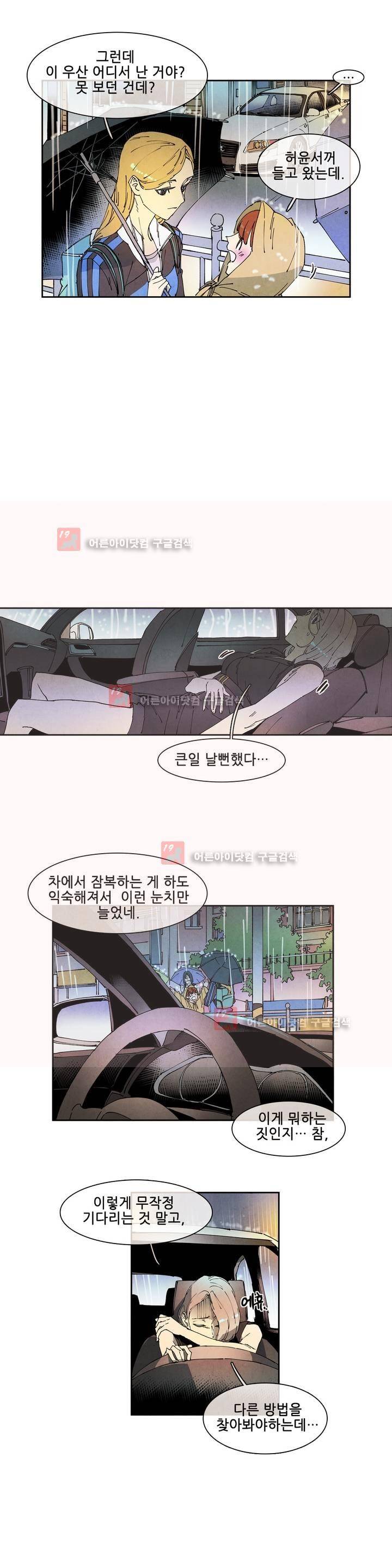 하얀천사에게 날개는 없다 58화 3