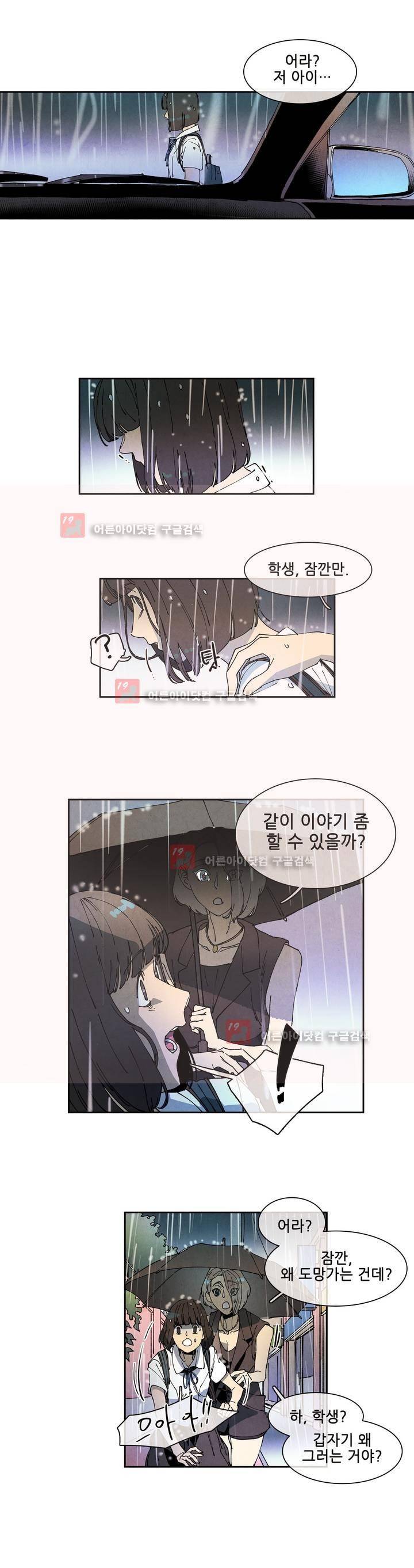 하얀천사에게 날개는 없다 58화 4
