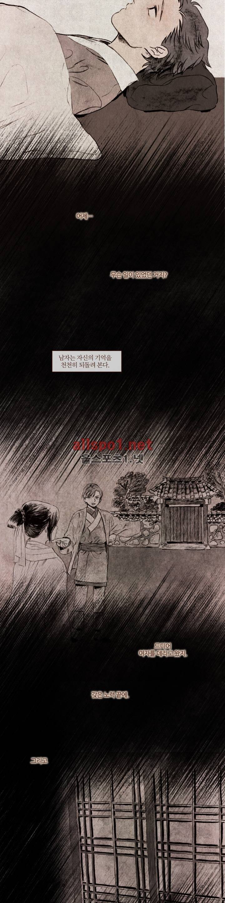 신기록 83화 (일곱번째 이야기 5) 2