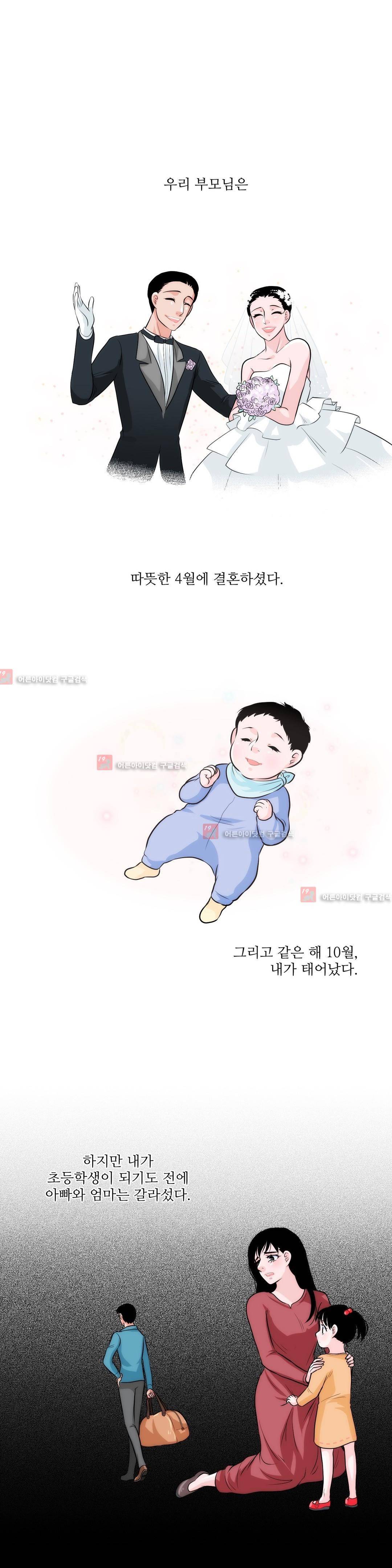 못배운 연애 7화 1