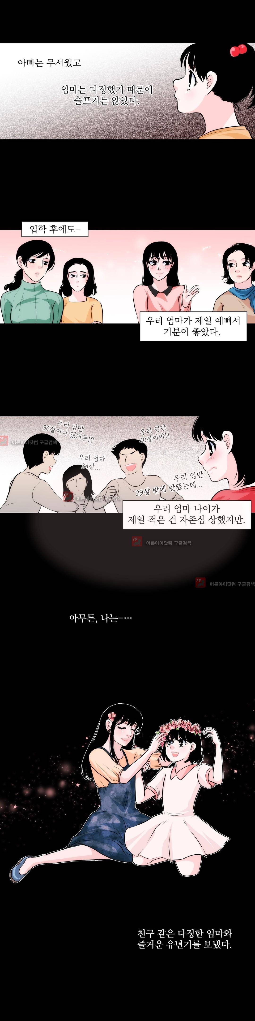 못배운 연애 7화 2