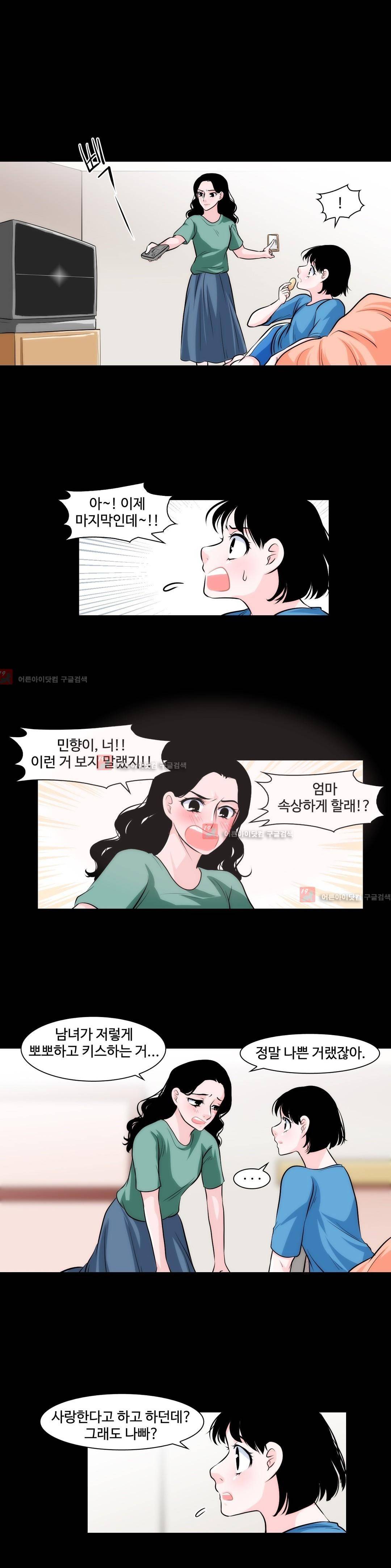 못배운 연애 7화 4