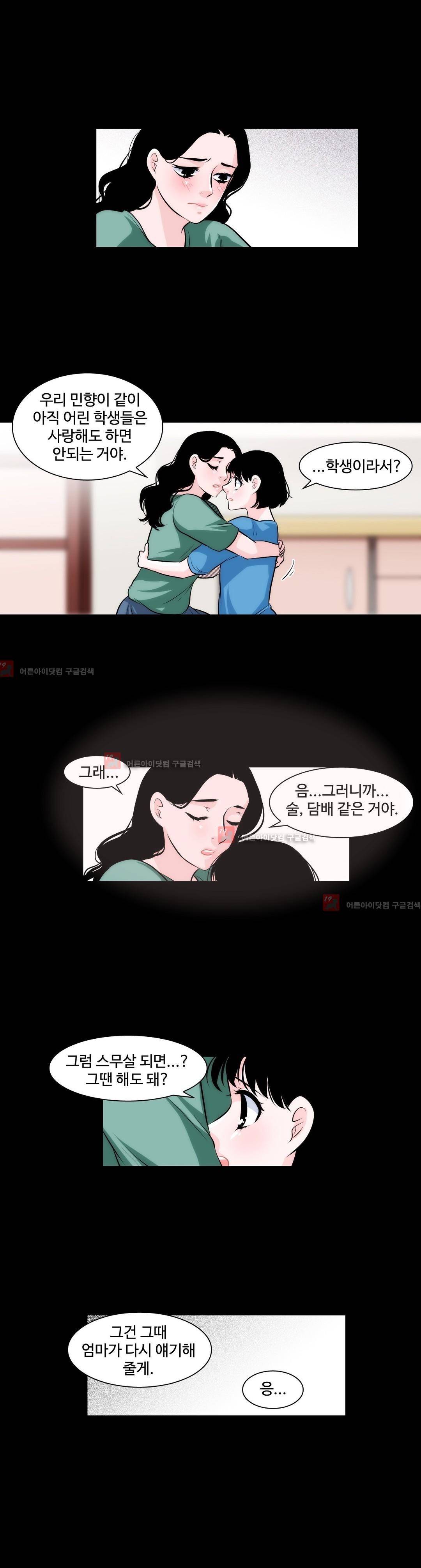 못배운 연애 7화 5