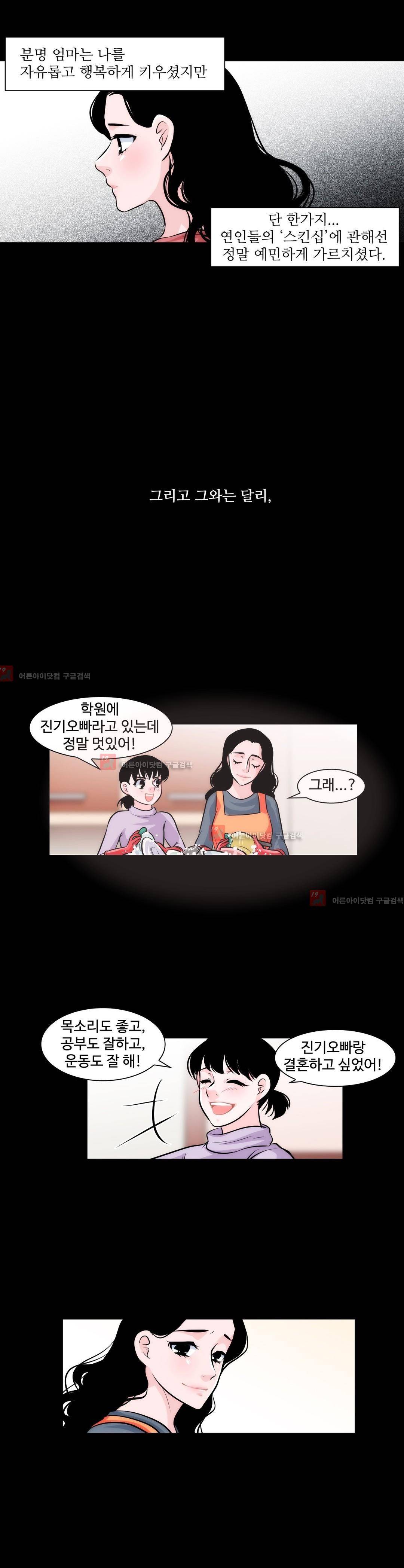 못배운 연애 7화 6