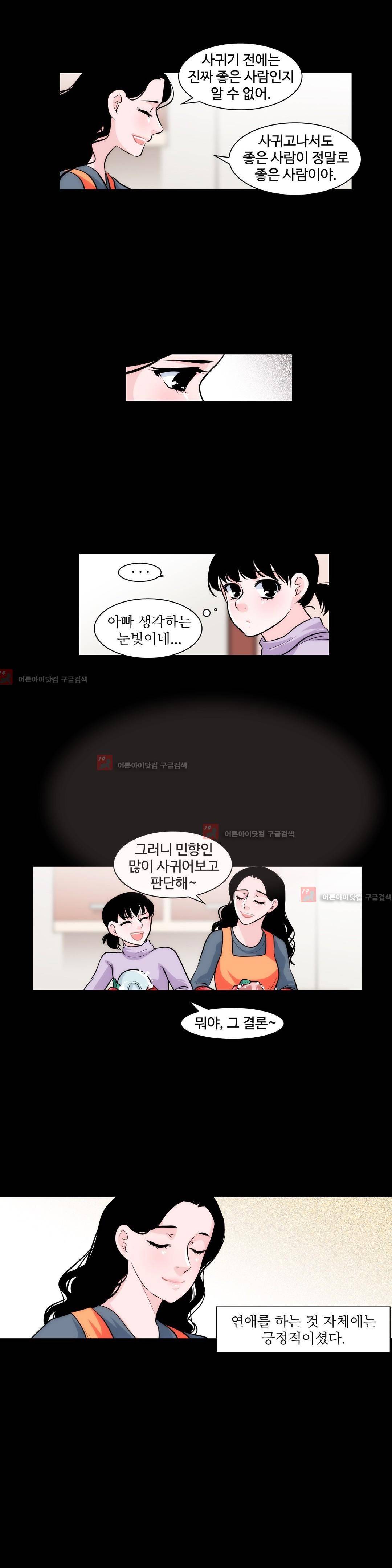 못배운 연애 7화 7