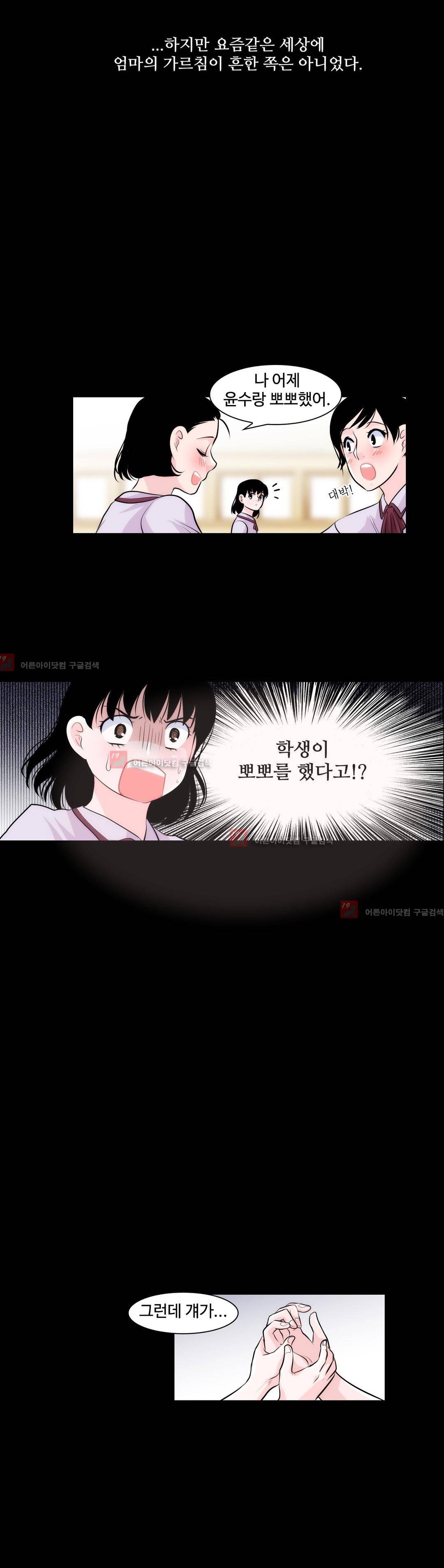 못배운 연애 7화 8