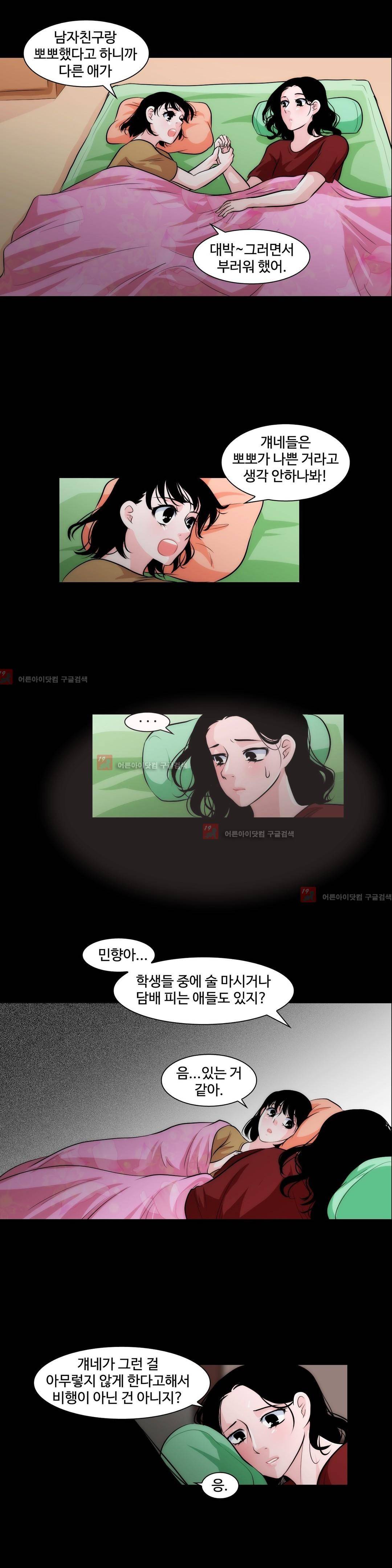 못배운 연애 7화 9