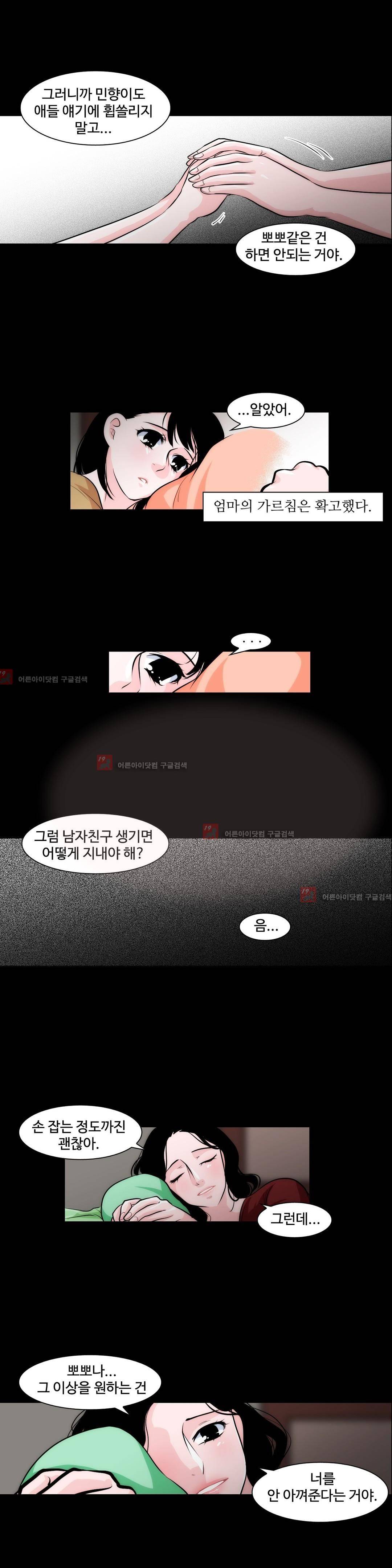 못배운 연애 7화 10