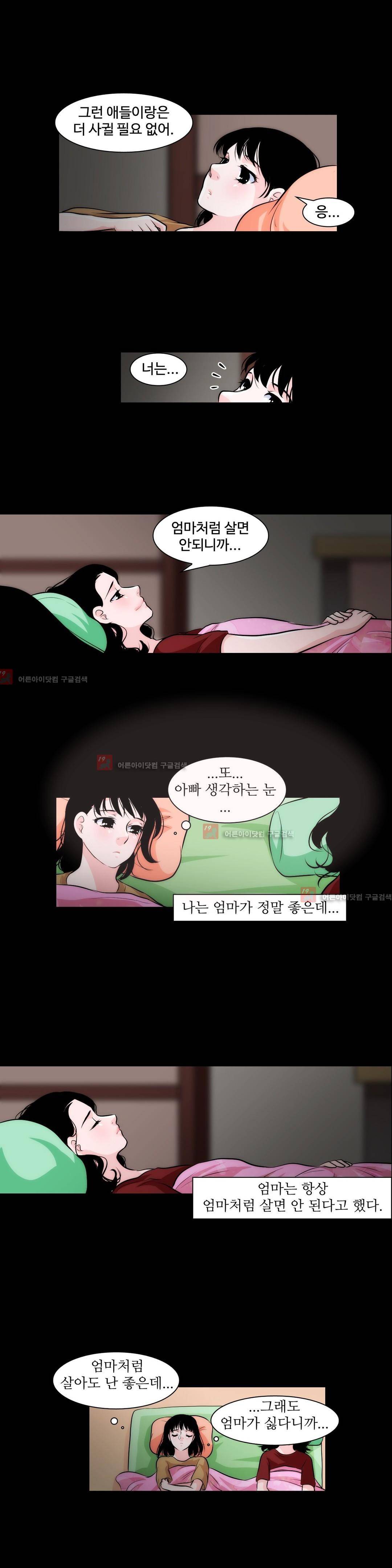 못배운 연애 7화 11