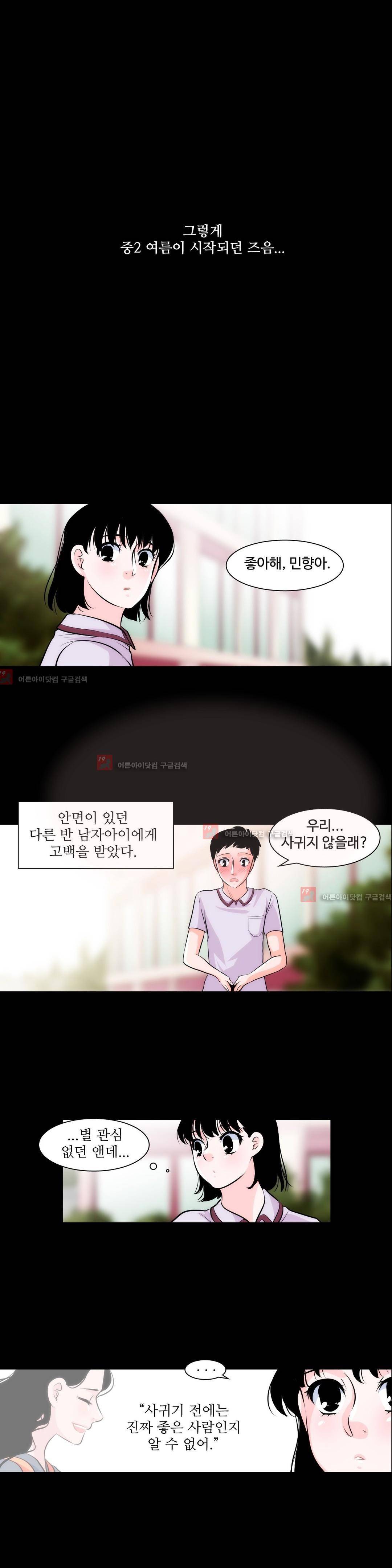 못배운 연애 7화 12
