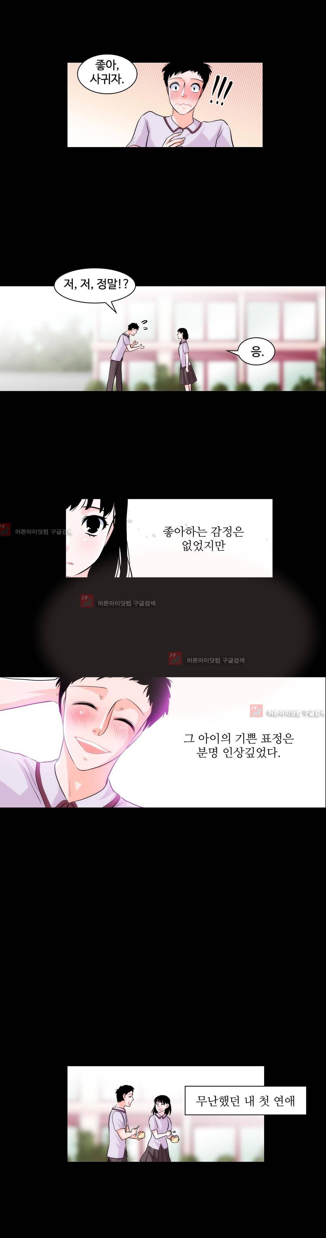못배운 연애 7화 13