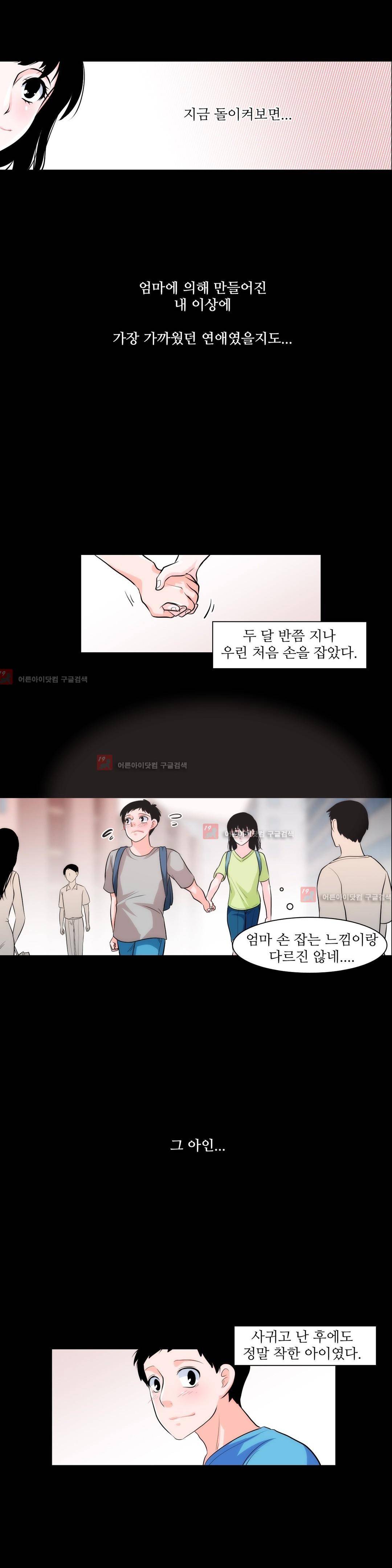 못배운 연애 7화 14