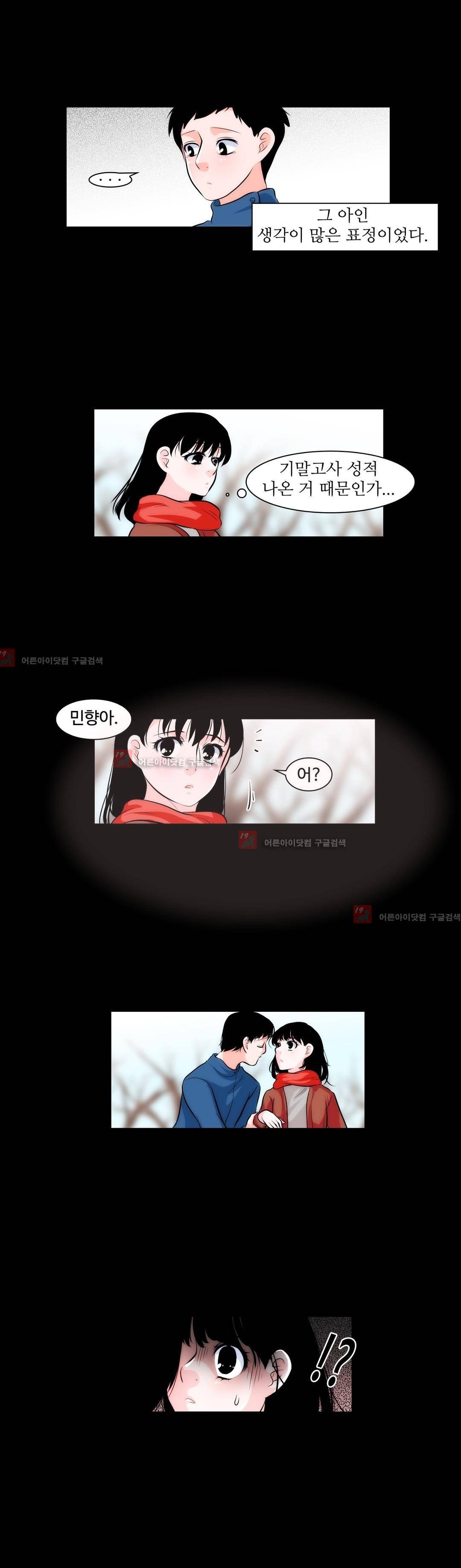 못배운 연애 7화 16