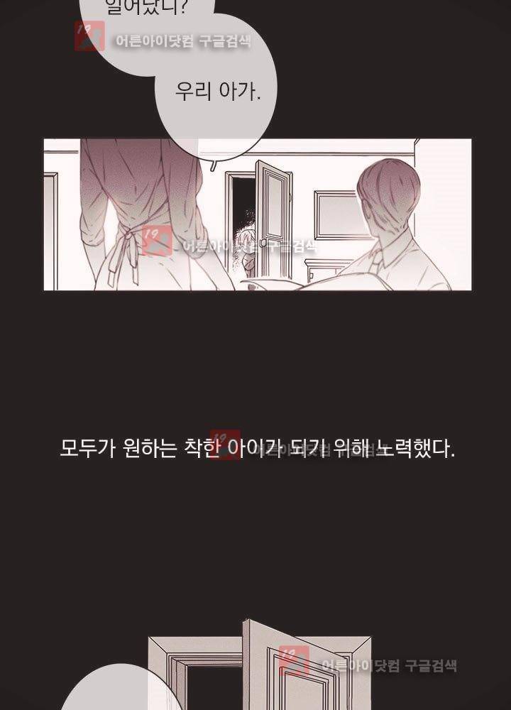 착한 아이에 대하여 1화 5