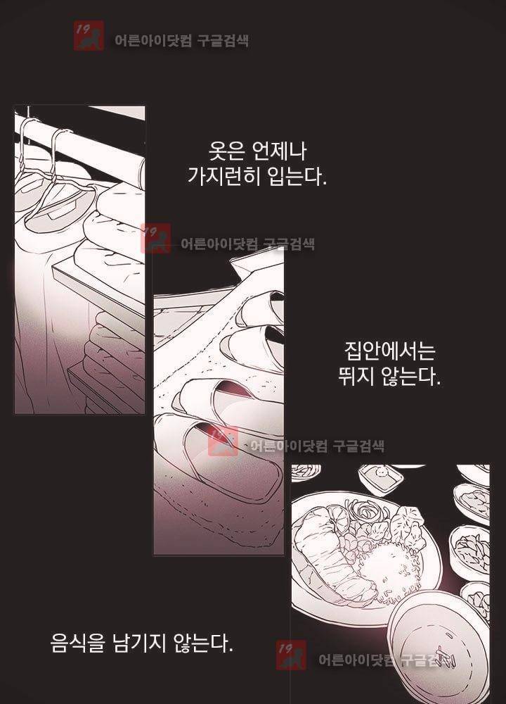 착한 아이에 대하여 1화 7