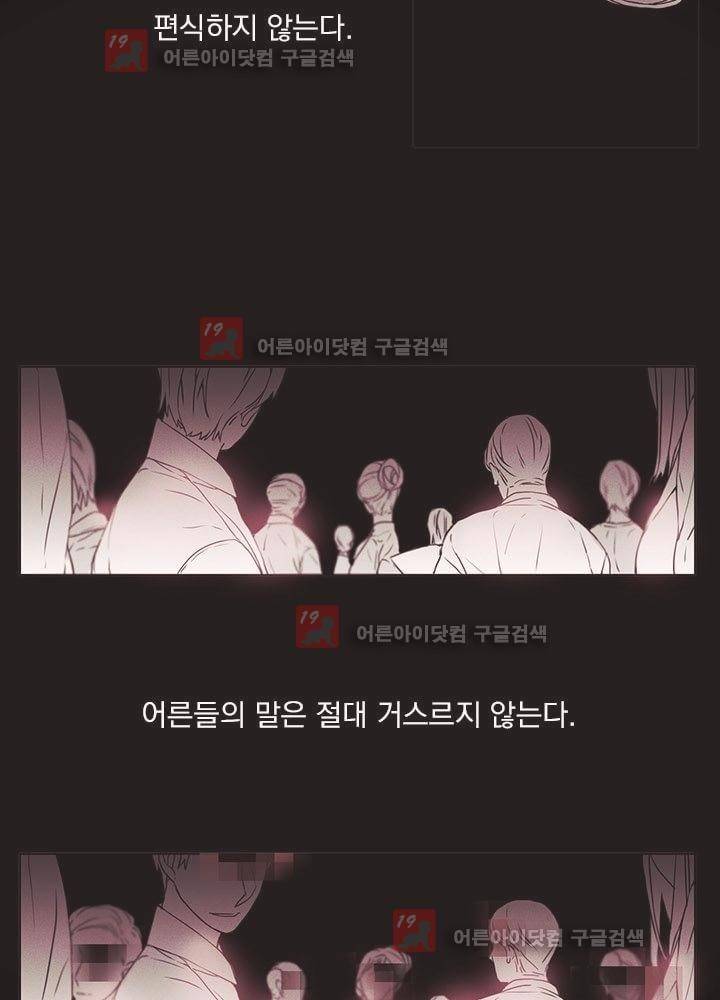 착한 아이에 대하여 1화 8