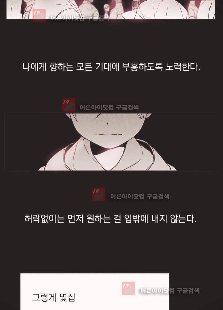 착한 아이에 대하여 1화 9