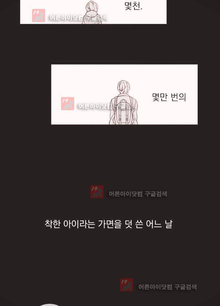 착한 아이에 대하여 1화 10