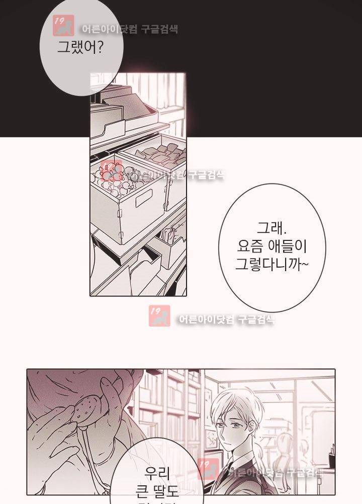 착한 아이에 대하여 1화 11