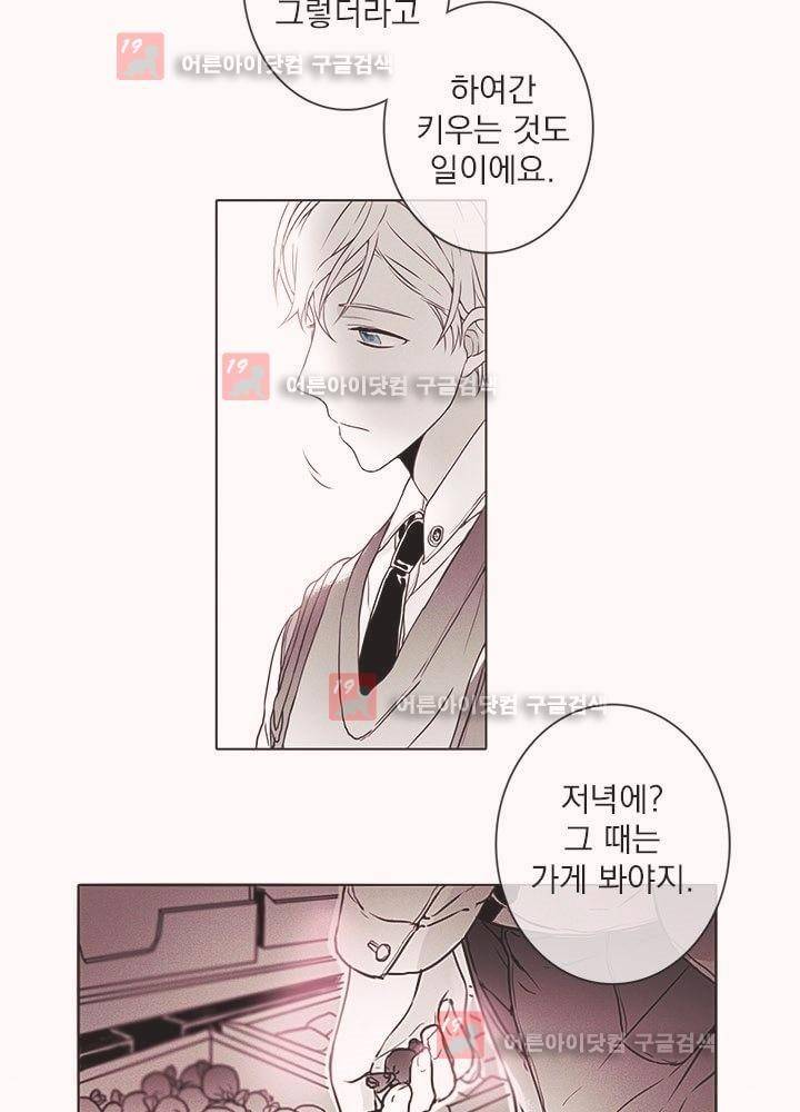 착한 아이에 대하여 1화 12