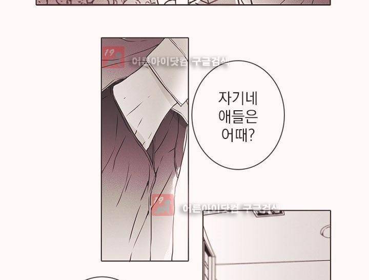 착한 아이에 대하여 1화 13