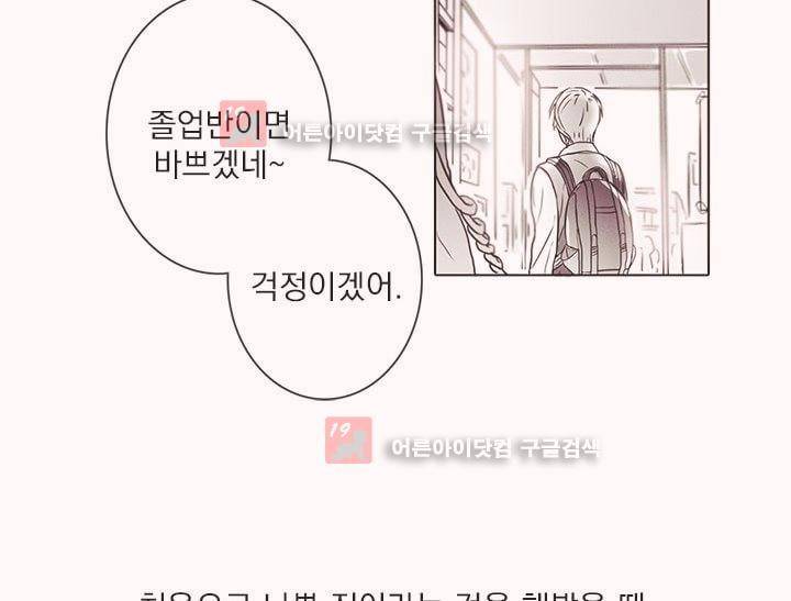 착한 아이에 대하여 1화 14