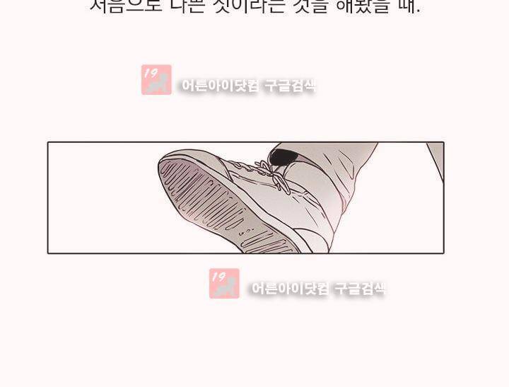 착한 아이에 대하여 1화 15