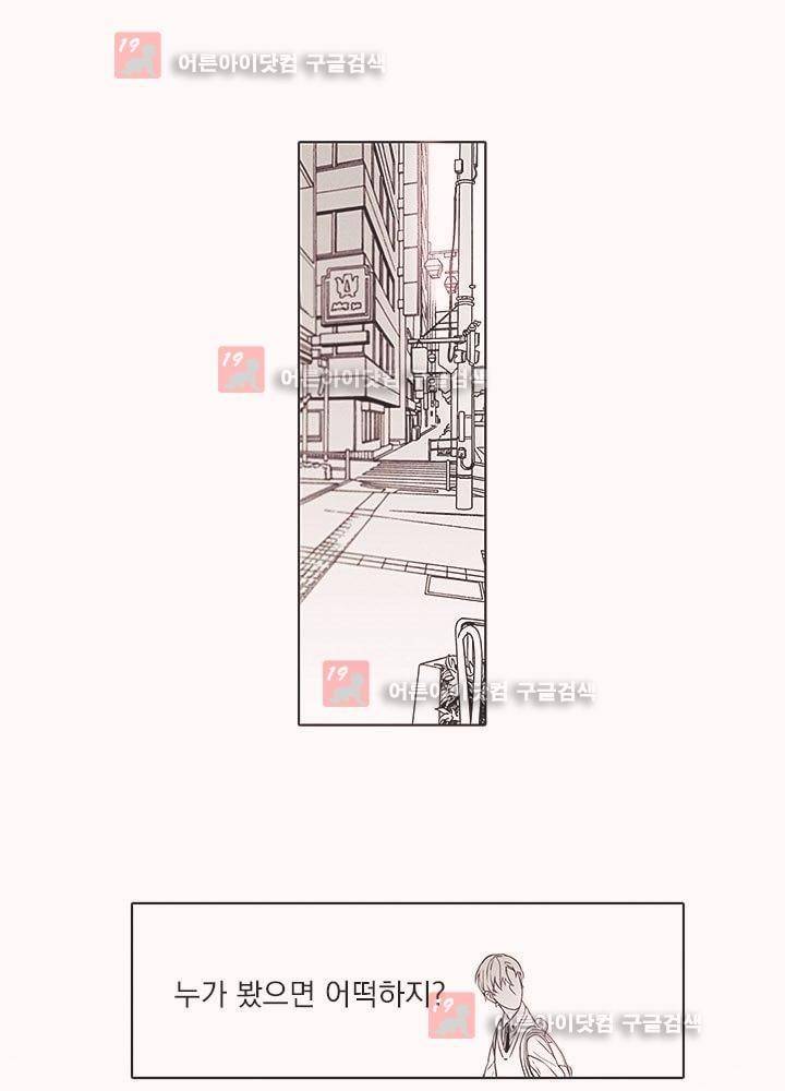 착한 아이에 대하여 1화 16