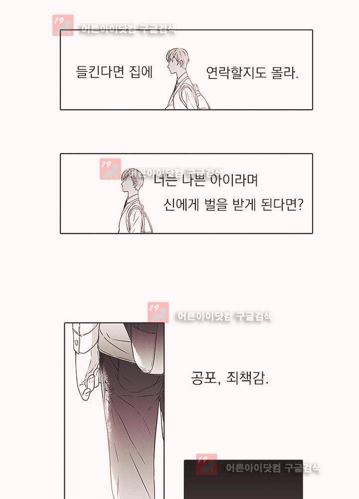 착한 아이에 대하여 1화 17