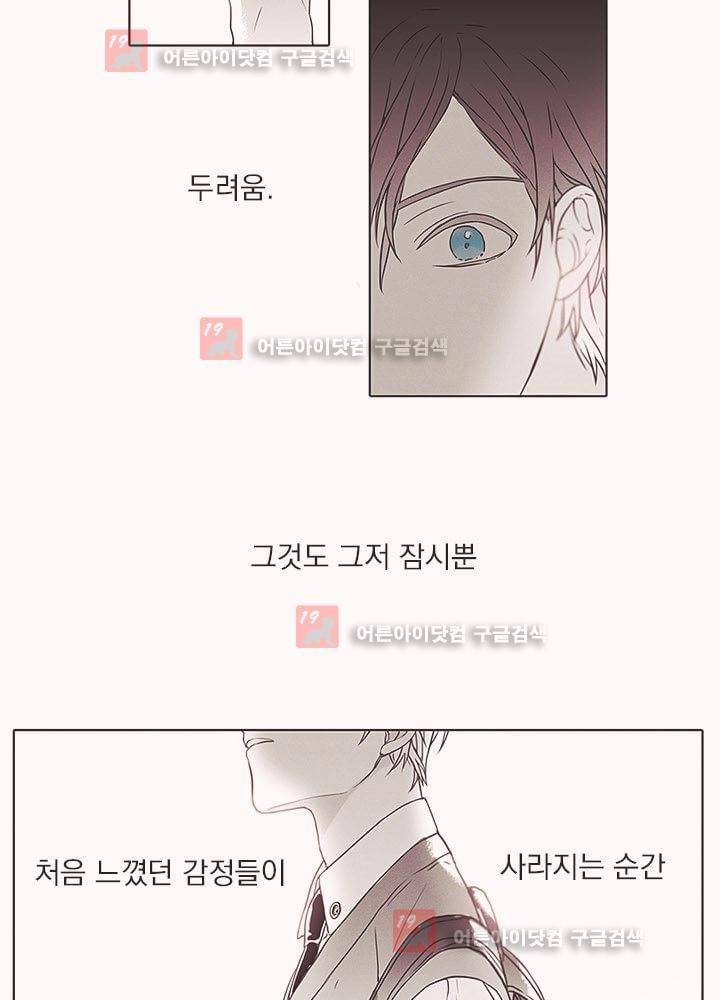 착한 아이에 대하여 1화 18