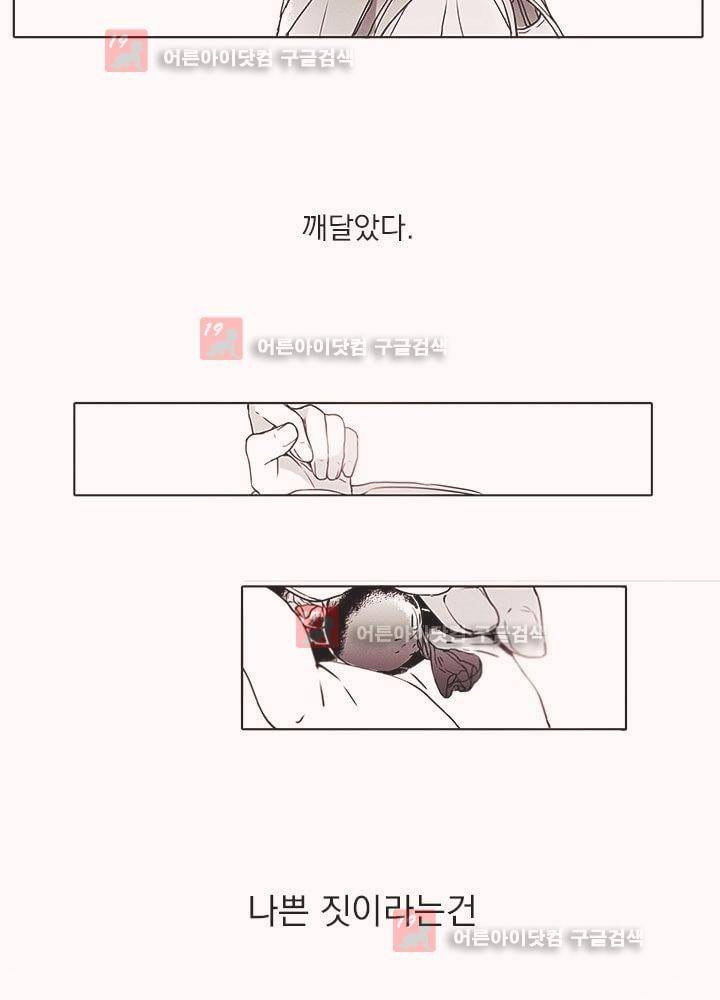 착한 아이에 대하여 1화 19