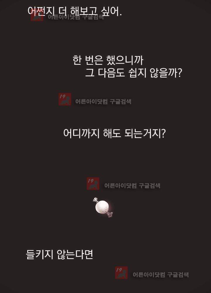 착한 아이에 대하여 1화 22