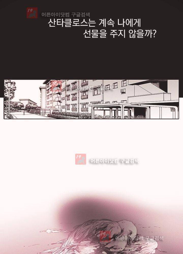 착한 아이에 대하여 1화 23