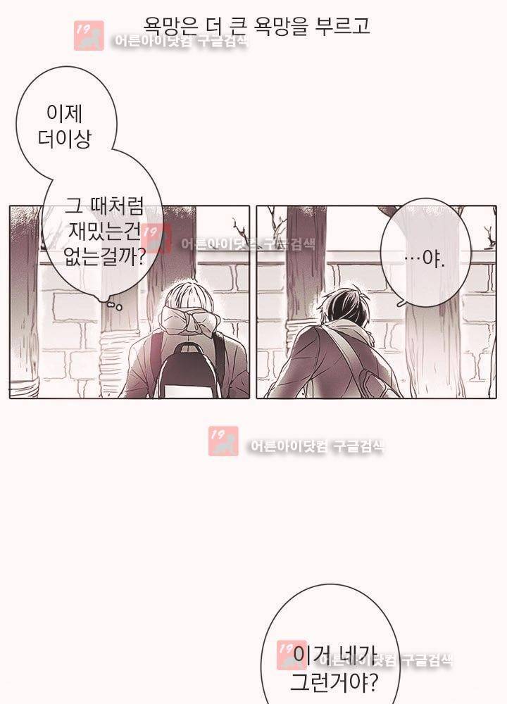 착한 아이에 대하여 1화 26