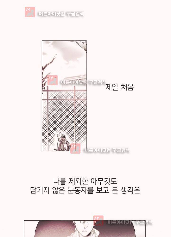 착한 아이에 대하여 1화 31