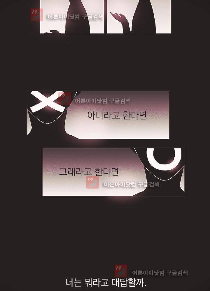 착한 아이에 대하여 1화 34