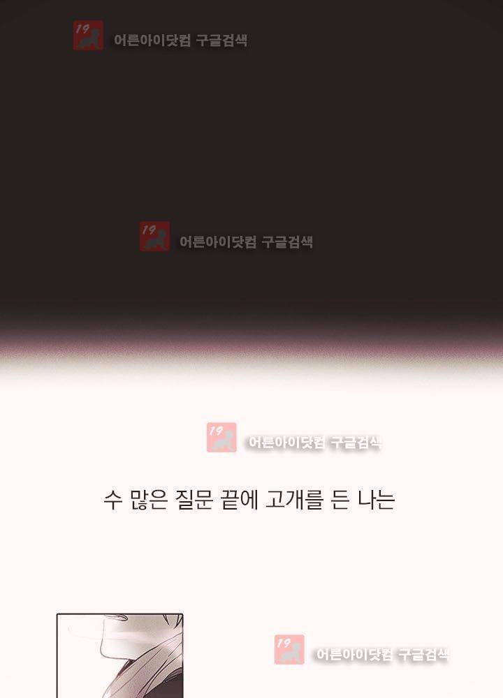 착한 아이에 대하여 1화 35